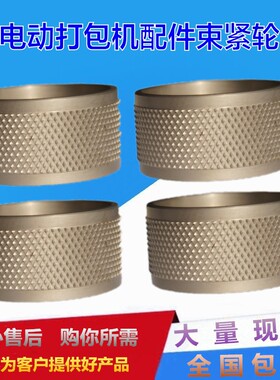 ORT-250 STB-70手提式电动打包机束紧轮切刀齿板止滑片打包机配件