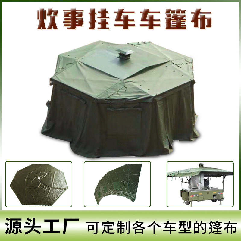 2002-150炊事挂车篷布顶布围挡围蓬篷布加厚防雨耐磨运输车篷布,模玩/动漫/周边/娃圈三坑/桌游,文化/体育周边,淘宝优惠券,粉丝福利购,淘宝优惠卷