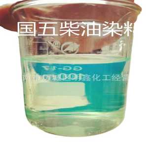 国六加氢柴油染色剂油溶荧光黄绿柴油调色粉无沉淀汽油色素