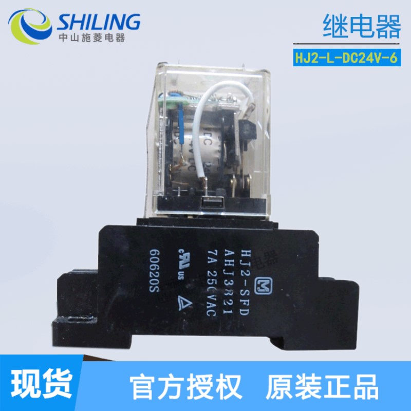 继电器 HJ2-L-DC24V-D-6 24VDC 全新继电器 中山施菱代理