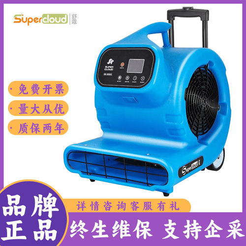 舒蔻（Supercloud）SK-800G吹地机鼓风机地面智能定时除菌烘干机