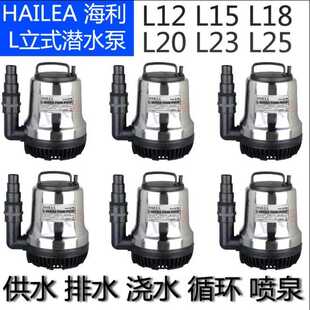 L23 海利过滤水泵喷泉泵不锈钢抽水泵L12 L20 L15 L25潜水泵 L18