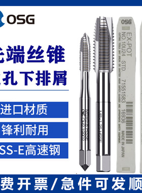 进口OSG先端丝锥5/8-11 3/4-10UNC9/16-12 3/4-16UNF美制螺旋丝攻