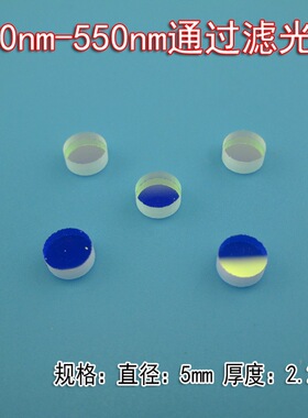 400nm-550nm通过滤光片蓝紫光绿光高透滤光片 红光截止玻璃滤光片