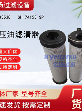 供应90633538   SH 74153 SP液压油滤清器