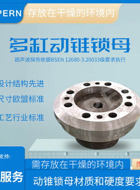 多缸液压圆锥破碎机配件适于美卓HP300系列动锥锁母7041068005