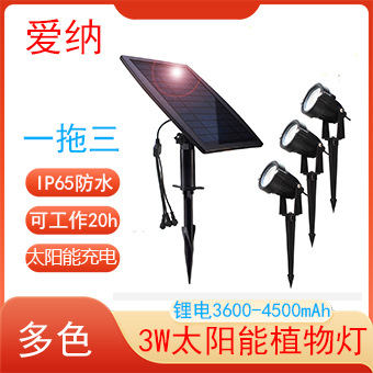 爱纳 1拖3多色LED户外照射植物灯 3w室外防水RGB地植物灯