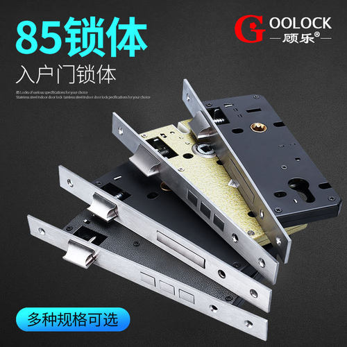 顾乐8540入户防盗门锁体45办公室防火门50木门60韩式通道锁具配件