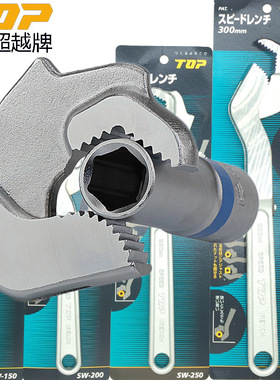 日本TOP扳手SW-150/200/250/300快速万用扳手
