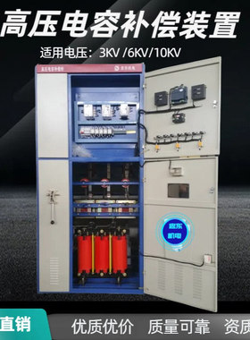 ZDGB-600KVAR高压就地电容补偿柜/高压电容补偿柜