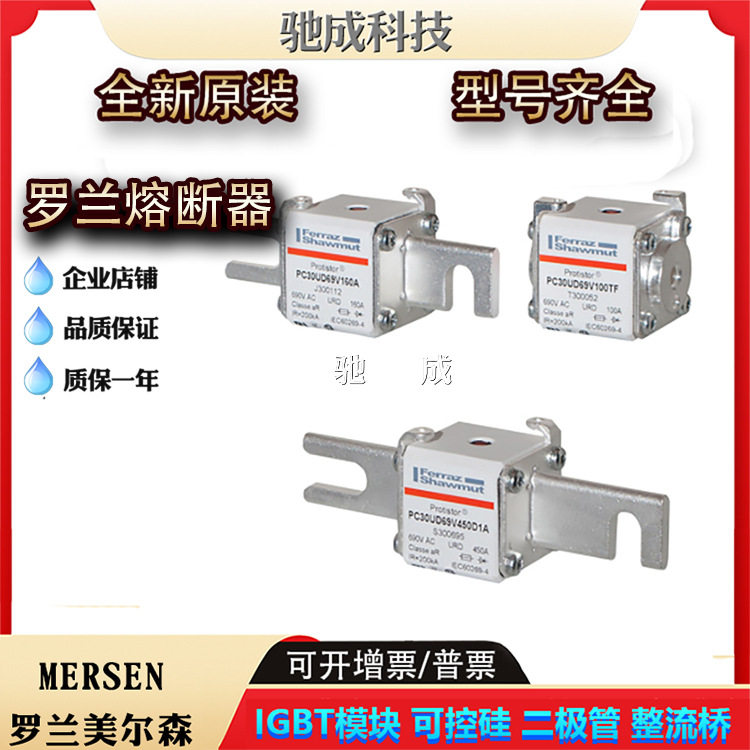 罗兰PC36UD55V32CP12 PC36UD50V40CP12全新熔断器诚信经营优惠价