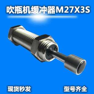 109 德国进口吹瓶机拉伸缓冲器 M27X3S M14X1.5 M25X1.5
