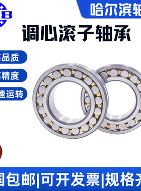 现货 HRB哈尔滨 调心滚子轴承23136 23138 CC CA/W33 精密