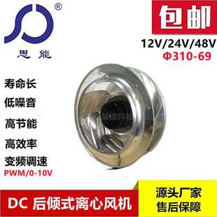 思能DC31069无刷外转子110V变频离心风机可调速外转子离心风机