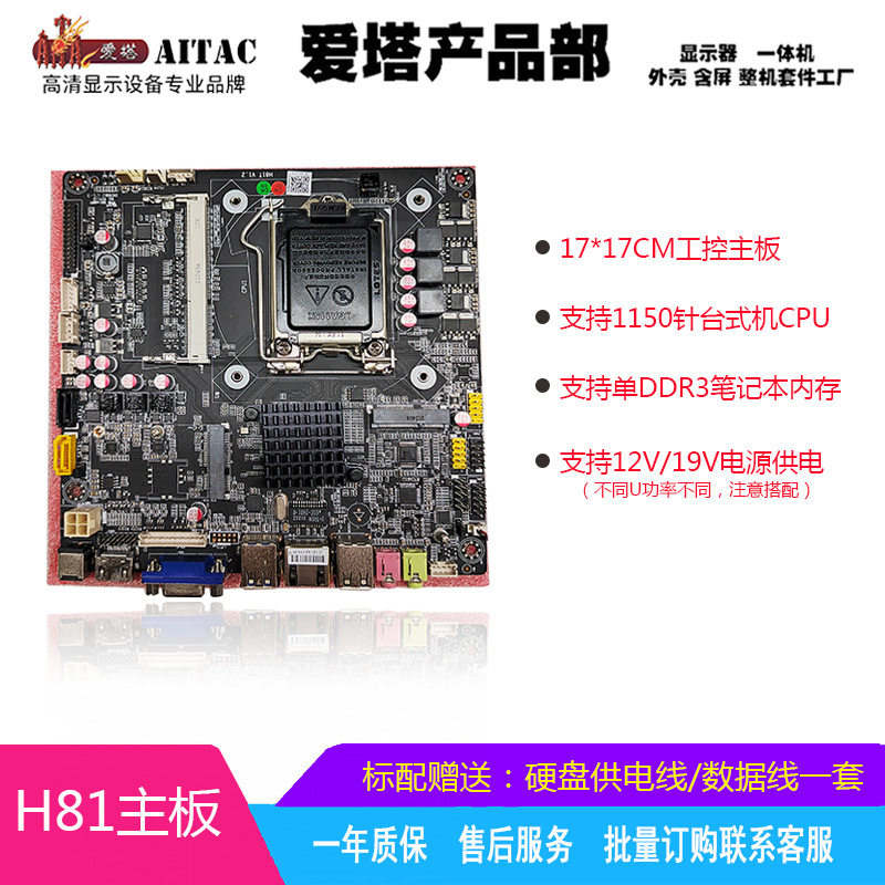全新H81工控17*17一体机电脑主板/迷你主机12V/19V/1150针显卡