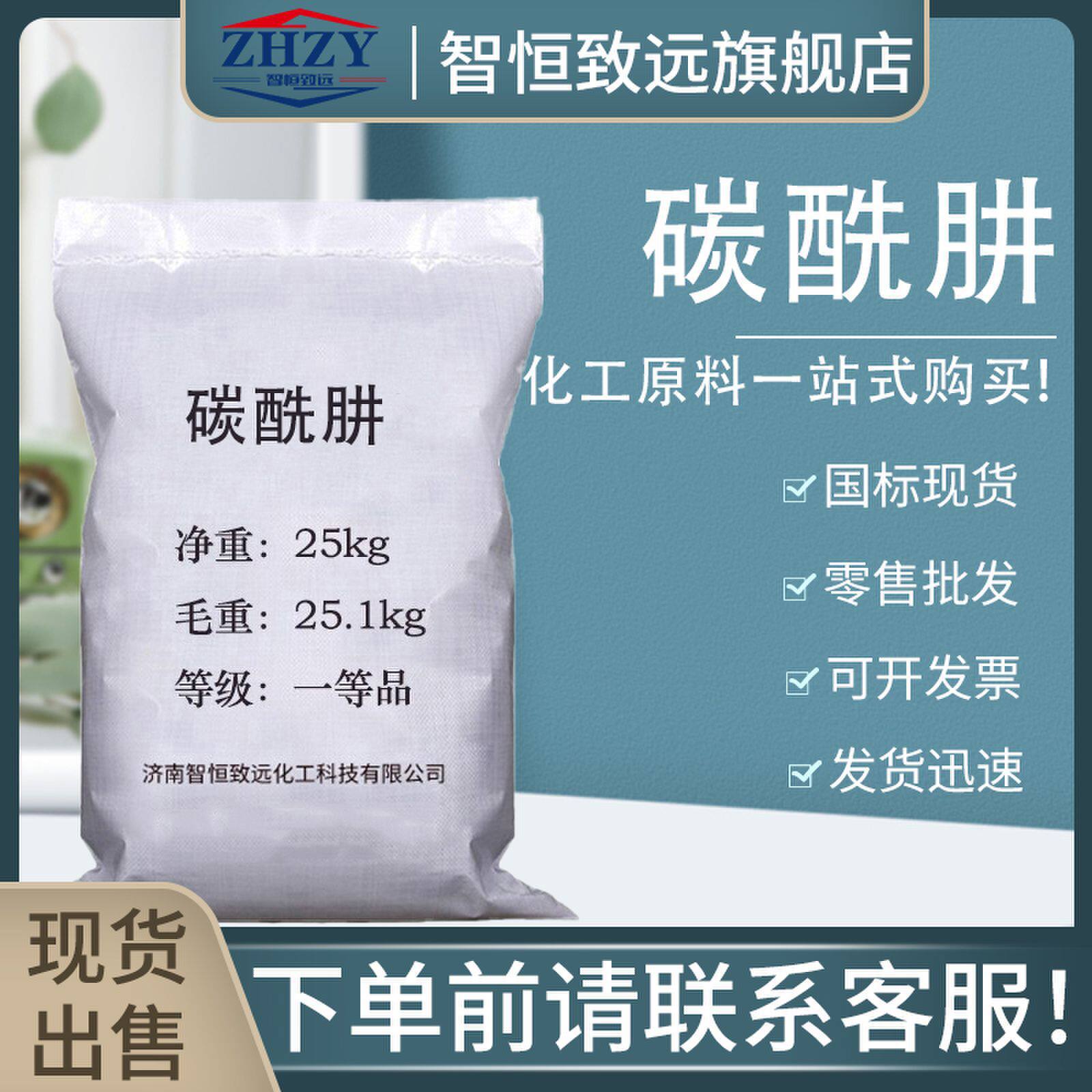 现货出售 卡巴肼99.5%含量 锅炉水除氧剂 除醛剂化工中间体碳酰肼