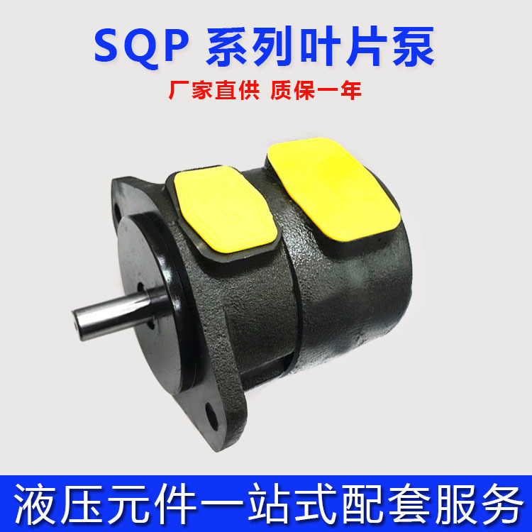 SQP子母叶片泵液压油泵SQP1-4/5/6/7/8/9/10/11/12/14-1A/86A/C/D