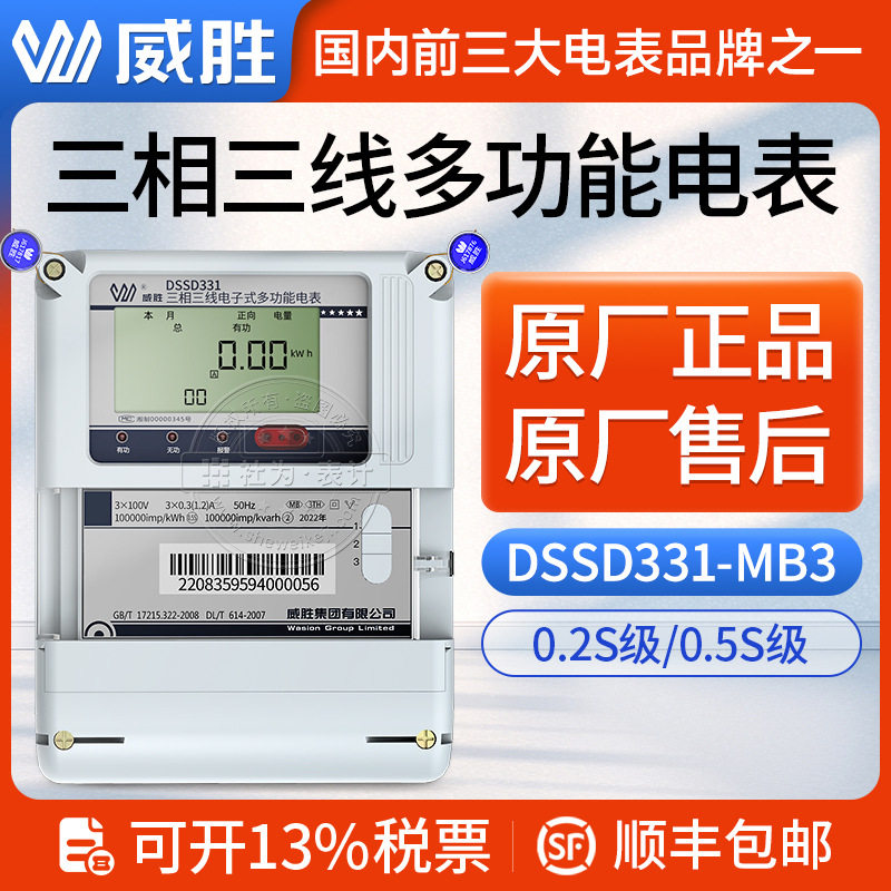 长沙威胜DSSD331三相四线电子式多功能电子式电能表3*1.5(6)A100V