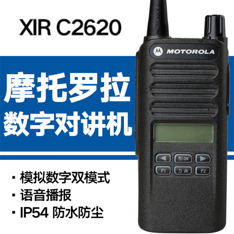 数字对讲机XIR-C2620大功率手持户外无线车载手台大功率远距离