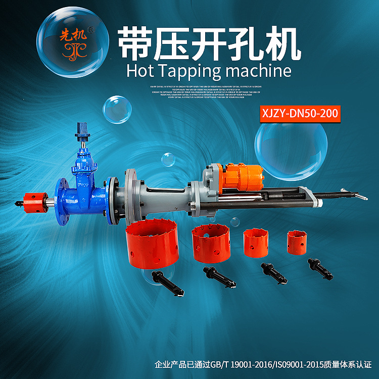 化工液压管道开孔器 及配件开孔套刀 先机XJZYDN75-200接头