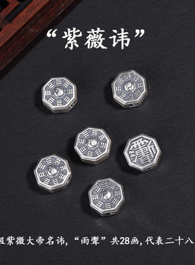 太极八卦雨渐耳背云文玩配饰隔珠线束diy小金刚菩提串珠