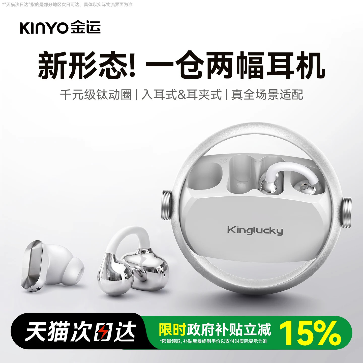金运A30S蓝牙双耳机翻译降噪耳夹