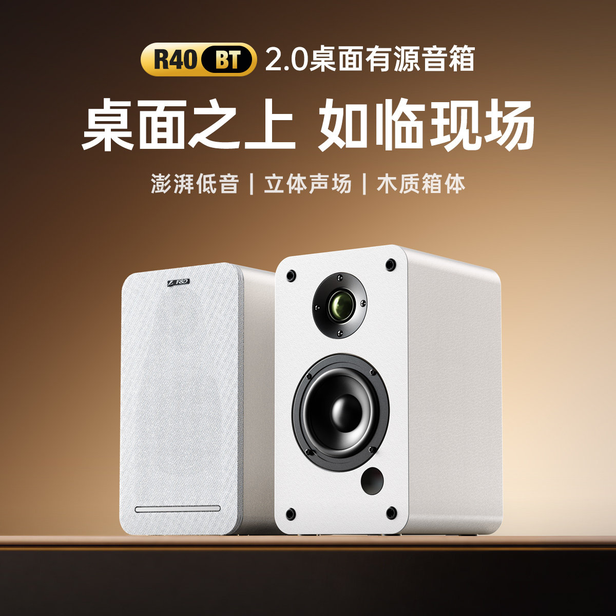 奋达R40BT蓝牙音响家用桌面台式电脑2.0电视有源音箱无线低音炮