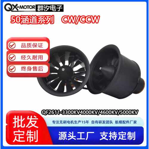 QX-MOTOR涡喷发动机50mm涵道无刷电机无刷电机EDF马达