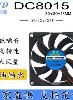 直销 DC8015直流散热风扇 80*80*15含油5V12V24V电脑工业风扇