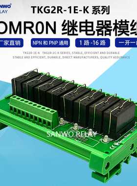 SANWORELAY 8路24v继电器模组PLC放大板控制板 直流欧姆克 继电器