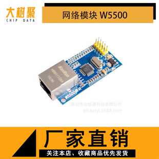 网络模块 W5500 全硬件TCP/IP协议栈 以太网51/STM32单片机