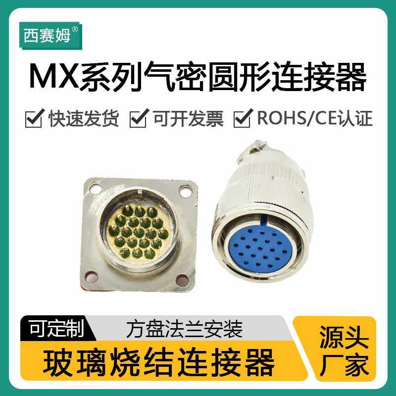 MX系列航空插座密封 玻璃烧结工艺 MX23-19芯气密圆形连接器,电子元器件市场,连接器,淘宝优惠券,粉丝福利购,淘宝优惠卷