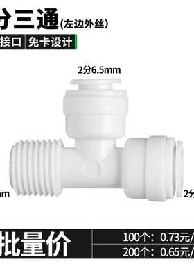 净水器接头2分三通左侧螺牙螺纹直饮纯水机三分PE软管RO过滤器配