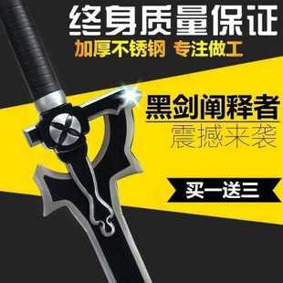 刀剑神域武器黑剑阐释者白剑逐暗者桐谷和人亚丝娜闪烁之光未开刃