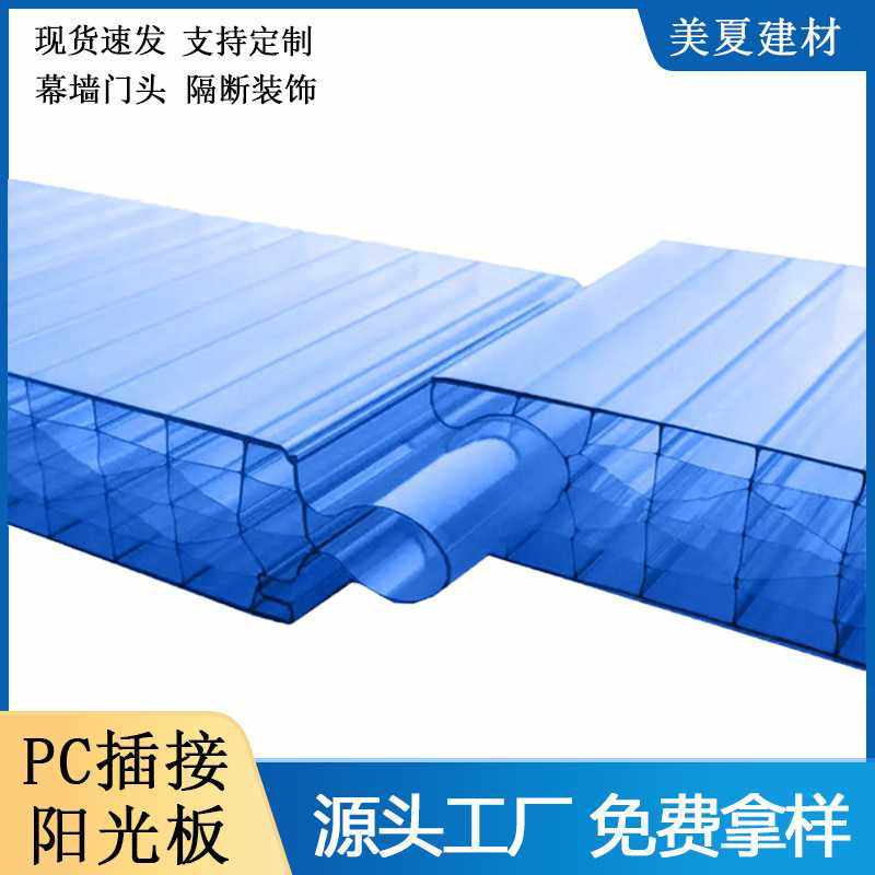 pc插接板宝蓝色30mm幕墙门头隔断外立面背景墙装饰板插接阳光板,基础建材,PC耐力板/阳光板,淘宝优惠券,粉丝福利购,淘宝优惠卷