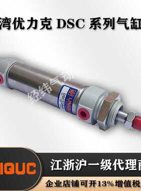 优力克UNIQUC不锈钢带缓冲气缸DSC/DSA32N/B25/50/75/100/125
