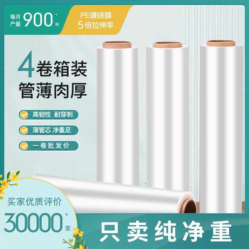 透明大卷PE拉伸膜工业物流塑料围膜 包装封口缠绕膜打包专用,橡塑材料及制品,塑料片材/塑料卷材,淘宝优惠券,粉丝福利购,淘宝优惠卷