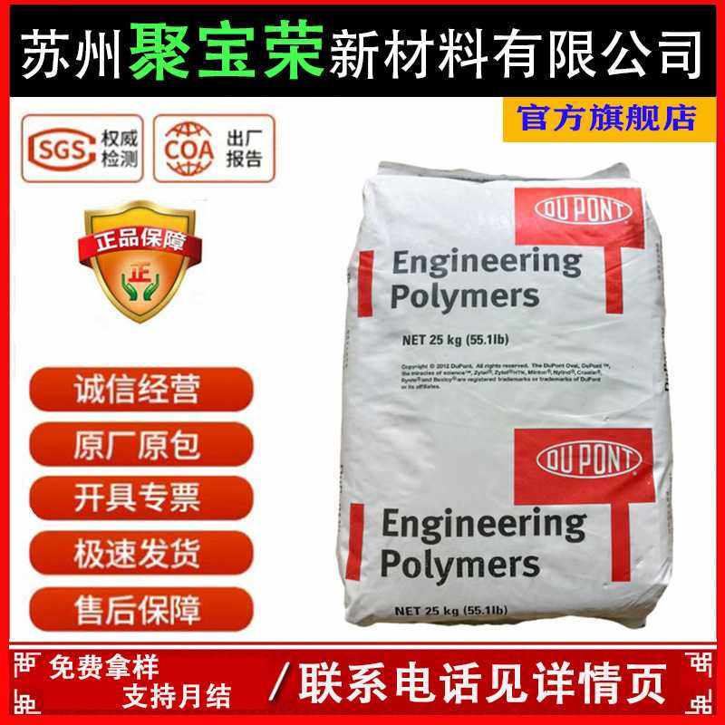PA66美国杜邦70G33L 加纤30玻纤增强运动器械滑板尼龙双6塞拉尼斯,橡塑材料及制品,PC,淘宝优惠券,粉丝福利购,淘宝优惠卷
