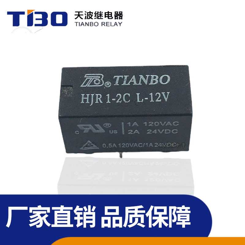 天波授权  HJR1-2C-L-12V原装正品8脚2A12V双刀双掷天波继电器图片