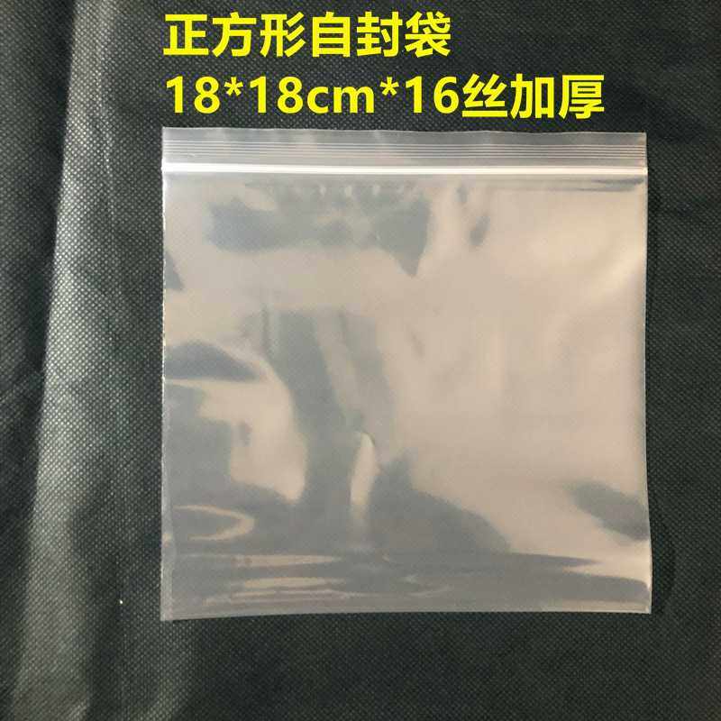 现货正方形自封袋16丝18*18cm透明密封袋食品包装袋收纳袋子100个,包装,礼品袋/塑料袋,淘宝优惠券,粉丝福利购,淘宝优惠卷