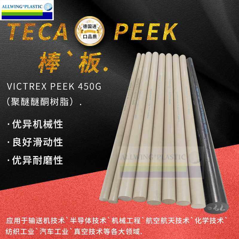 本色peek板 德国恩欣格peek棒聚醚醚酮黑色耐高温TECA PEEK棒板材,橡塑材料及制品,PEEK板,淘宝优惠券,粉丝福利购,淘宝优惠卷