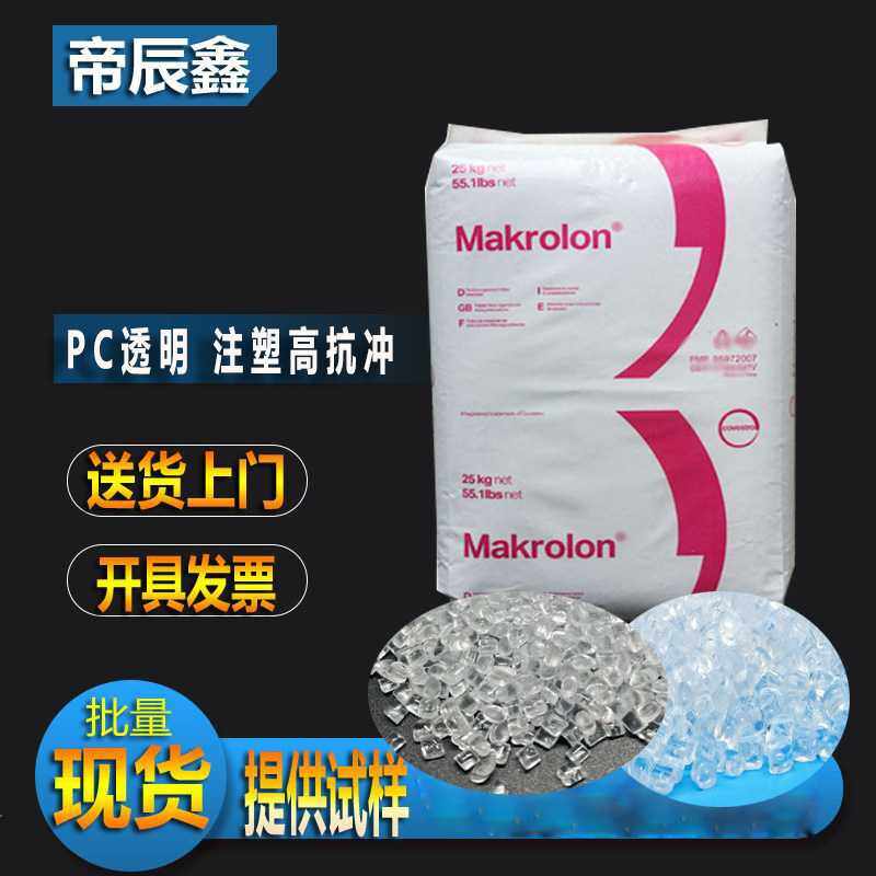 PC 挤出级 德国拜耳 ET3117阳光板 聚碳酸酯pc透明原料,橡塑材料及制品,PC,淘宝优惠券,粉丝福利购,淘宝优惠卷