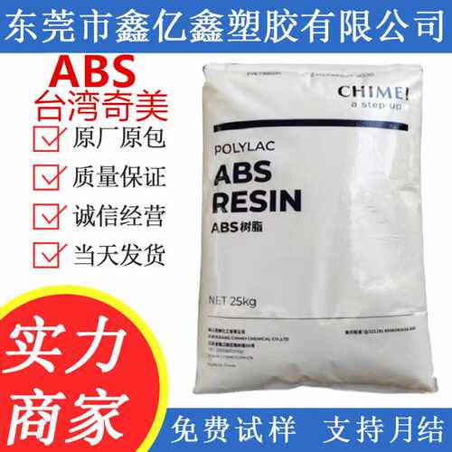 abs757 abs 757K 原料 奇美 abs757 颗粒 abs 757F PA-757