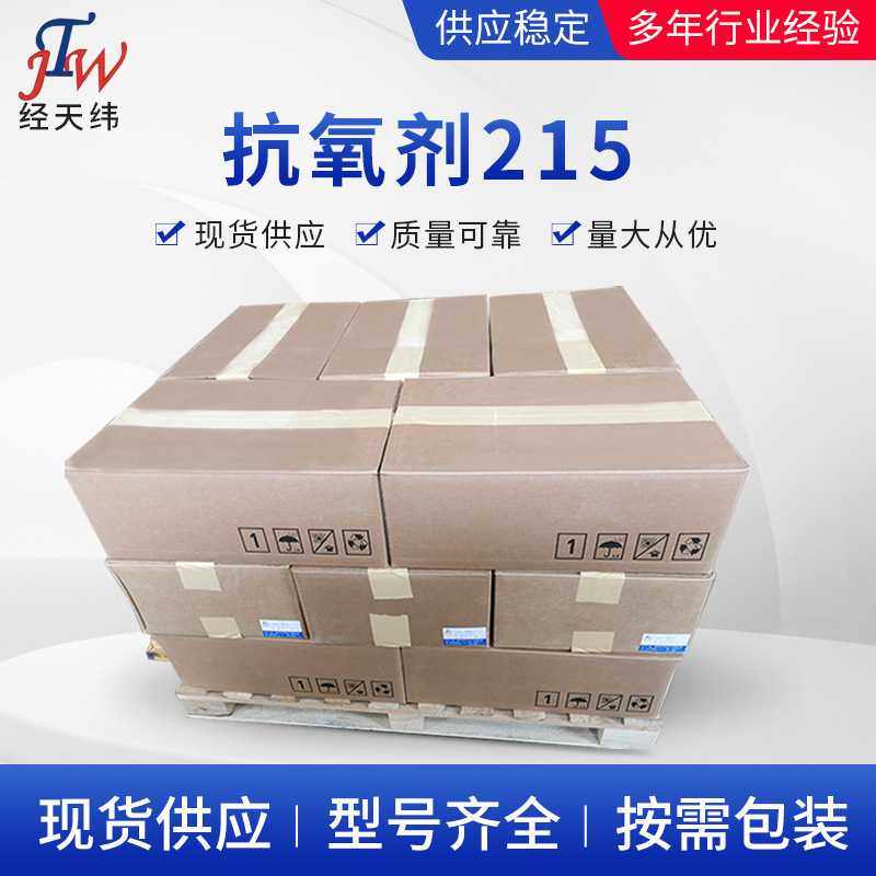 供应热稳定抗氧剂215橡胶塑料抗氧剂防老化 粉末涂料用抗氧剂,五金/工具,其他机电五金,淘宝优惠券,粉丝福利购,淘宝优惠卷