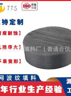304/316L不锈钢丝网波纹填料BX500精馏塔规整填料CY700传质过滤网