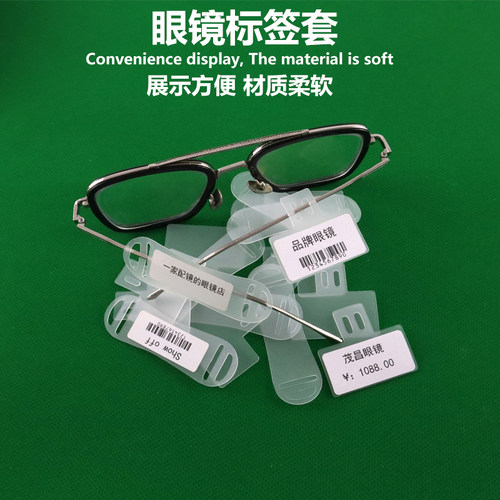 TPU标签眼镜吊牌片磨砂