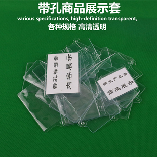 PVC带孔卡套服装 吊牌保护套透明 吊牌贴纸无带子价签纸吊牌纸服装