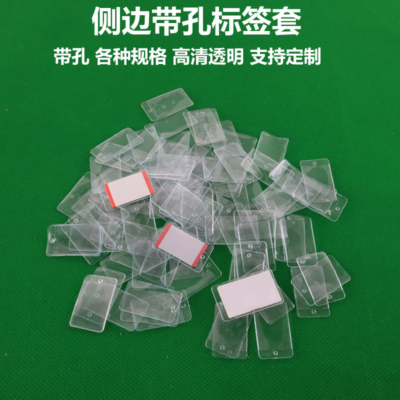 PVC带孔侧边珠宝标签套
