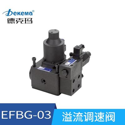 EFBG-03-125-C电液比例溢流调速阀液压系统流量止回阀