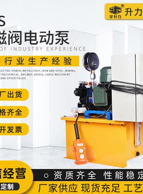 厂家供应DSS电磁阀电动泵站电动液压泵站电磁阀液压电动泵站